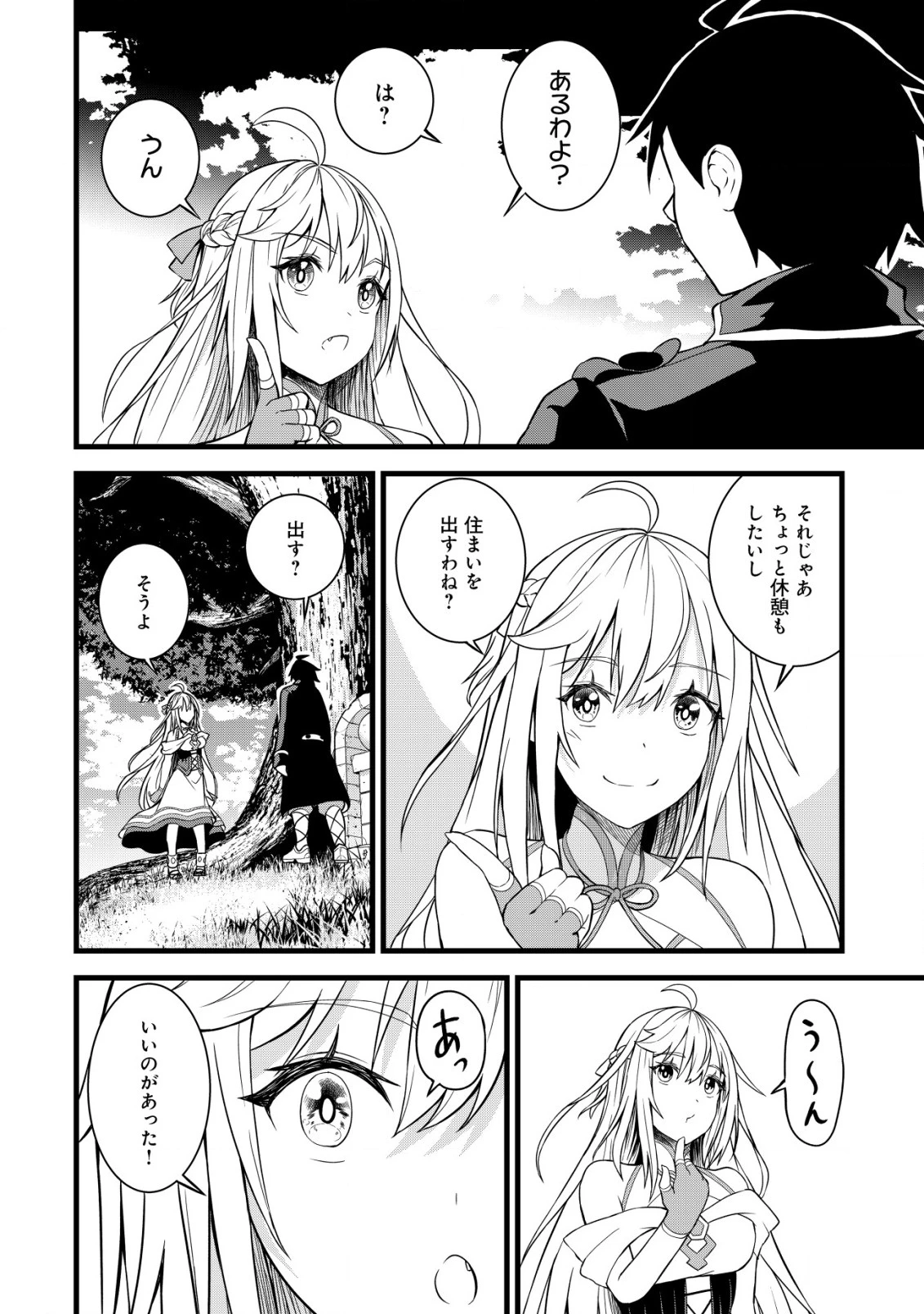 捨てられ騎士の逆転記！ 第3話 - 12