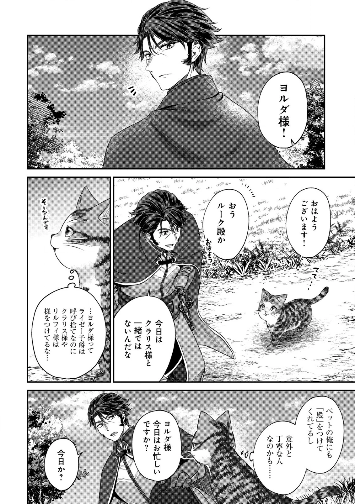 我輩は猫魔導師である～キジトラ・ルークの快適チート猫生活～ 第14話 - 2