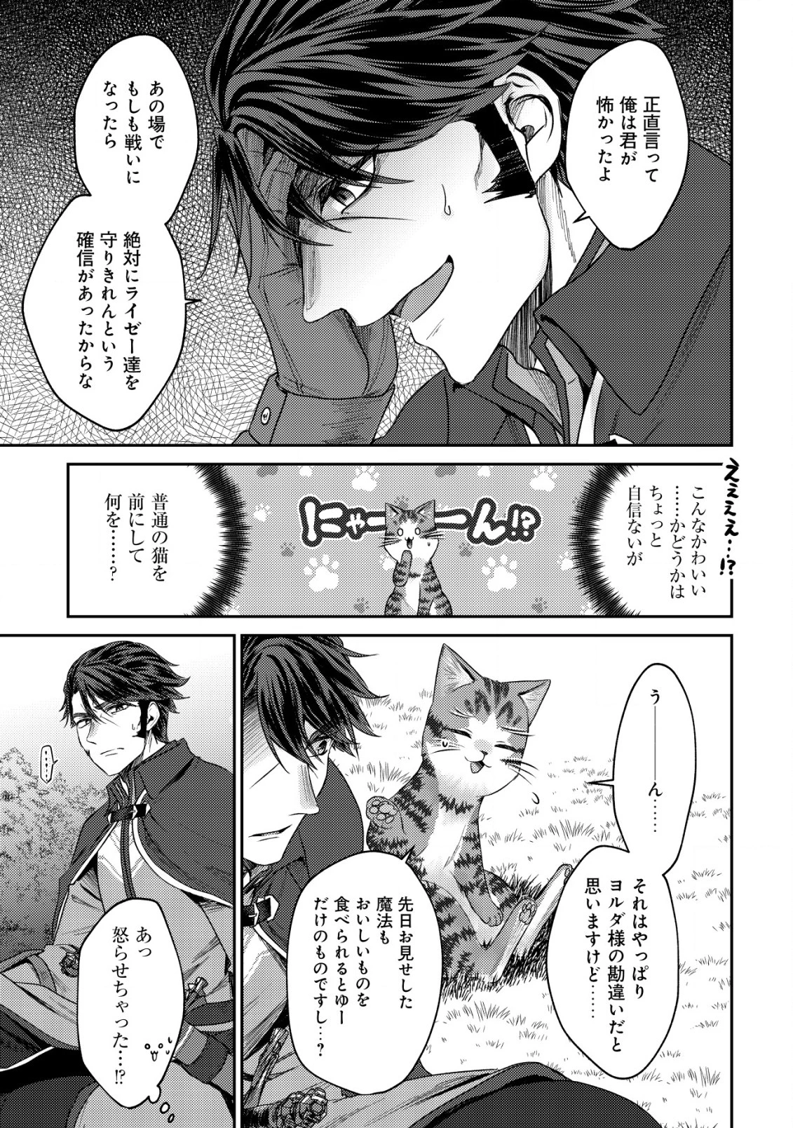 我輩は猫魔導師である～キジトラ・ルークの快適チート猫生活～ 第14話 - 7