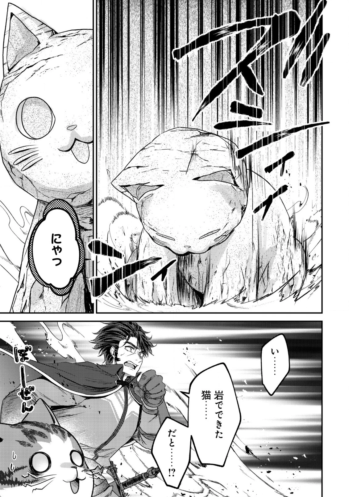 我輩は猫魔導師である～キジトラ・ルークの快適チート猫生活～ 第14話 - 13