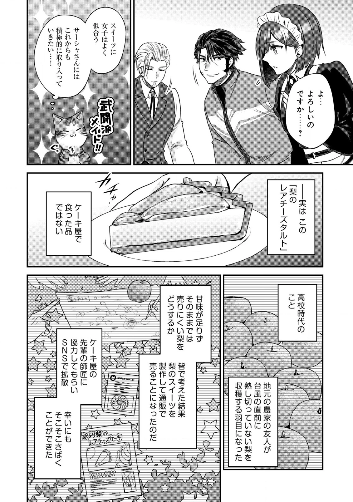 我輩は猫魔導師である～キジトラ・ルークの快適チート猫生活～ 第13話 - 4