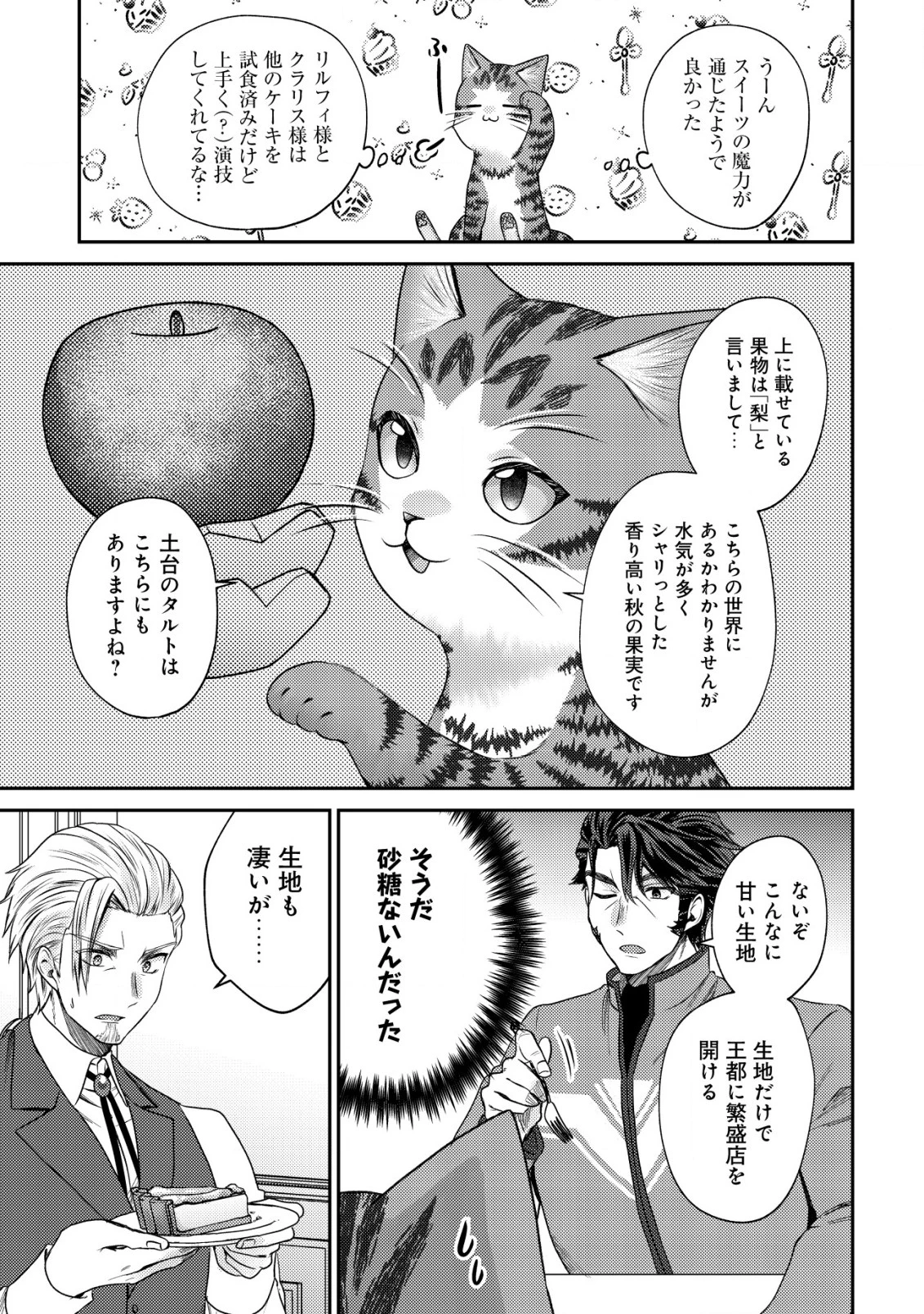 我輩は猫魔導師である～キジトラ・ルークの快適チート猫生活～ 第13話 - 7