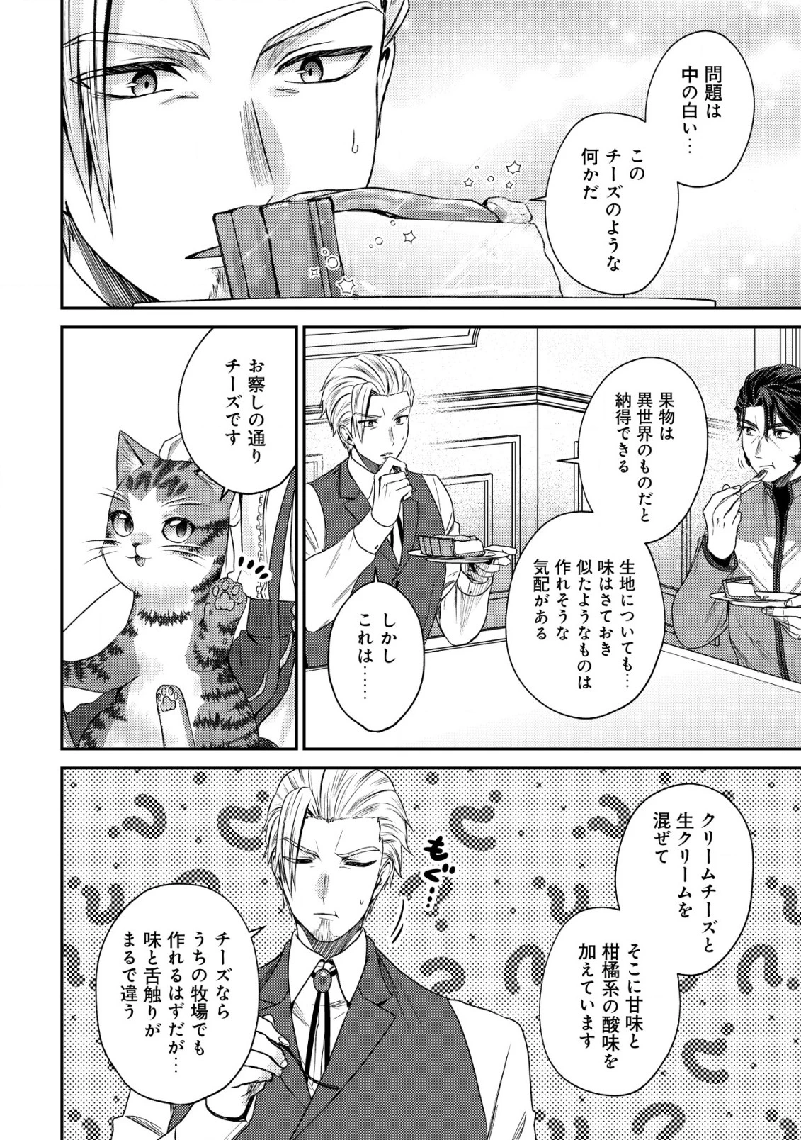 我輩は猫魔導師である～キジトラ・ルークの快適チート猫生活～ 第13話 - 8