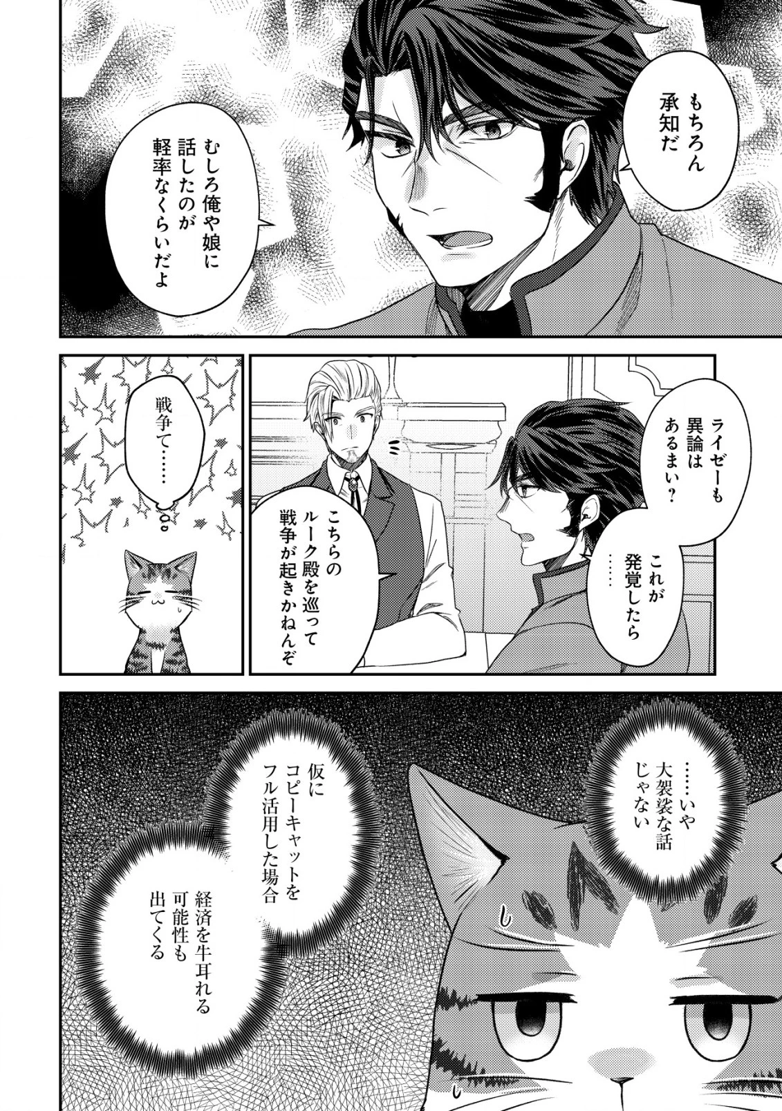 我輩は猫魔導師である～キジトラ・ルークの快適チート猫生活～ 第13話 - 10