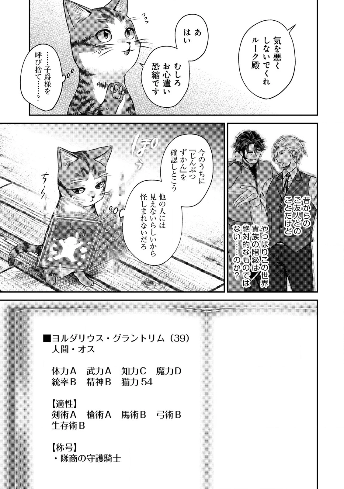 我輩は猫魔導師である～キジトラ・ルークの快適チート猫生活～ 第12話 - 5