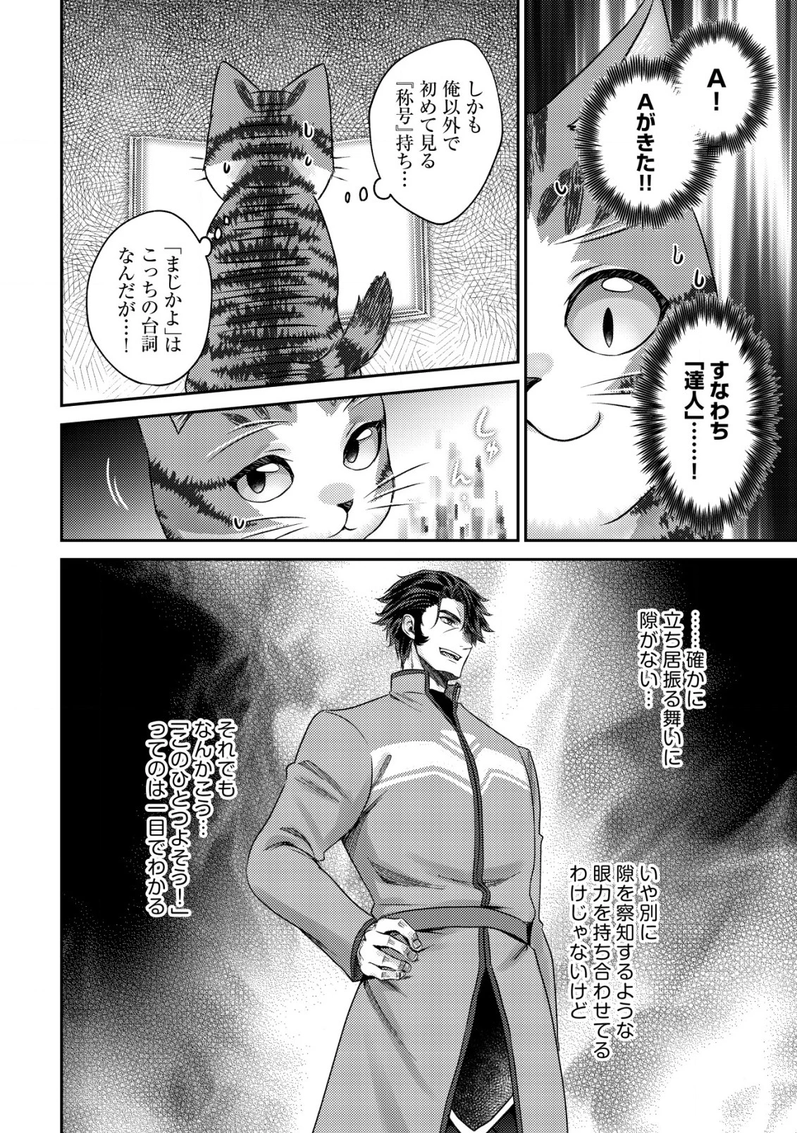 我輩は猫魔導師である～キジトラ・ルークの快適チート猫生活～ 第12話 - 6