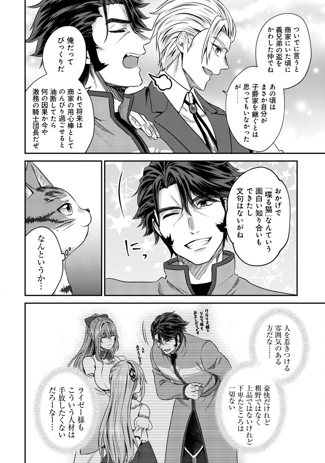 我輩は猫魔導師である～キジトラ・ルークの快適チート猫生活～ 第12話 - 8