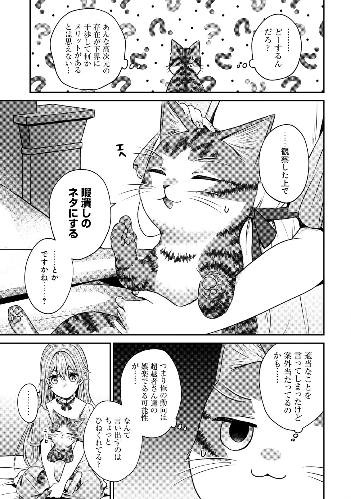 我輩は猫魔導師である～キジトラ・ルークの快適チート猫生活～ 第11話 - 3