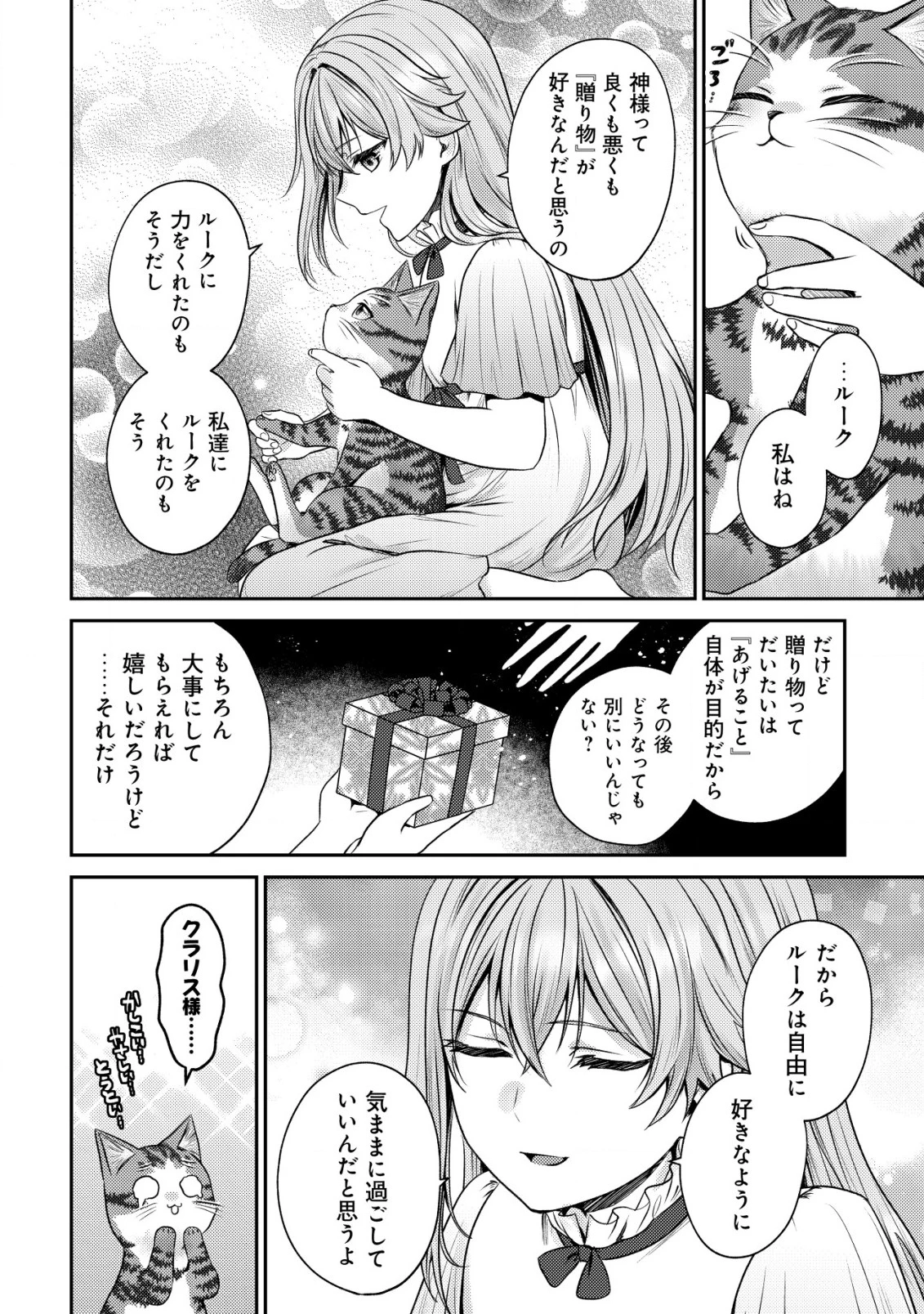 我輩は猫魔導師である～キジトラ・ルークの快適チート猫生活～ 第11話 - 4