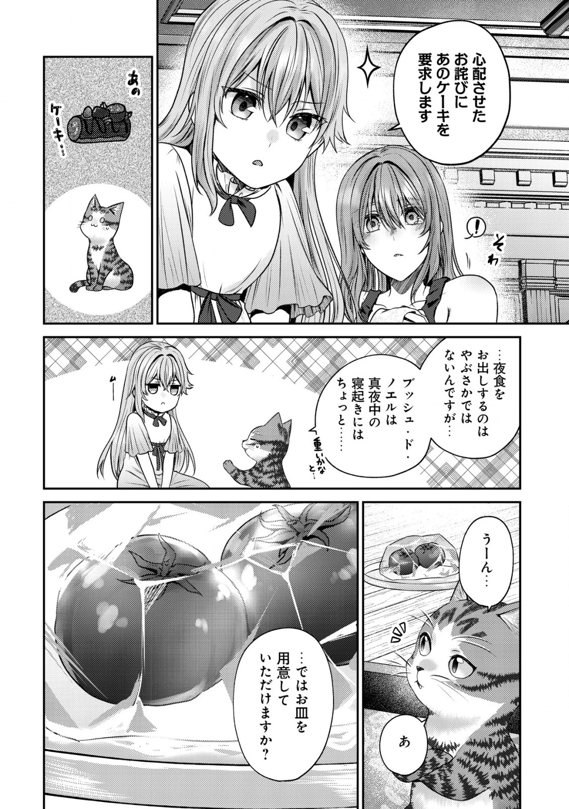 我輩は猫魔導師である～キジトラ・ルークの快適チート猫生活～ 第11話 - 6