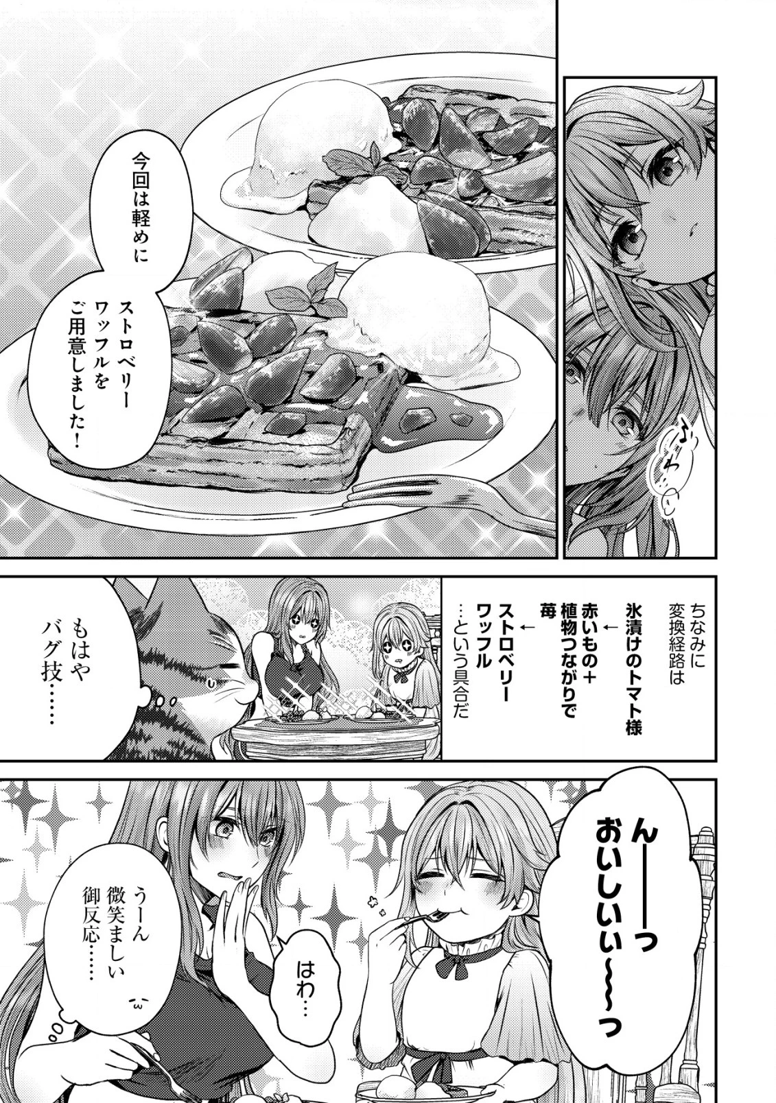 我輩は猫魔導師である～キジトラ・ルークの快適チート猫生活～ 第11話 - 7