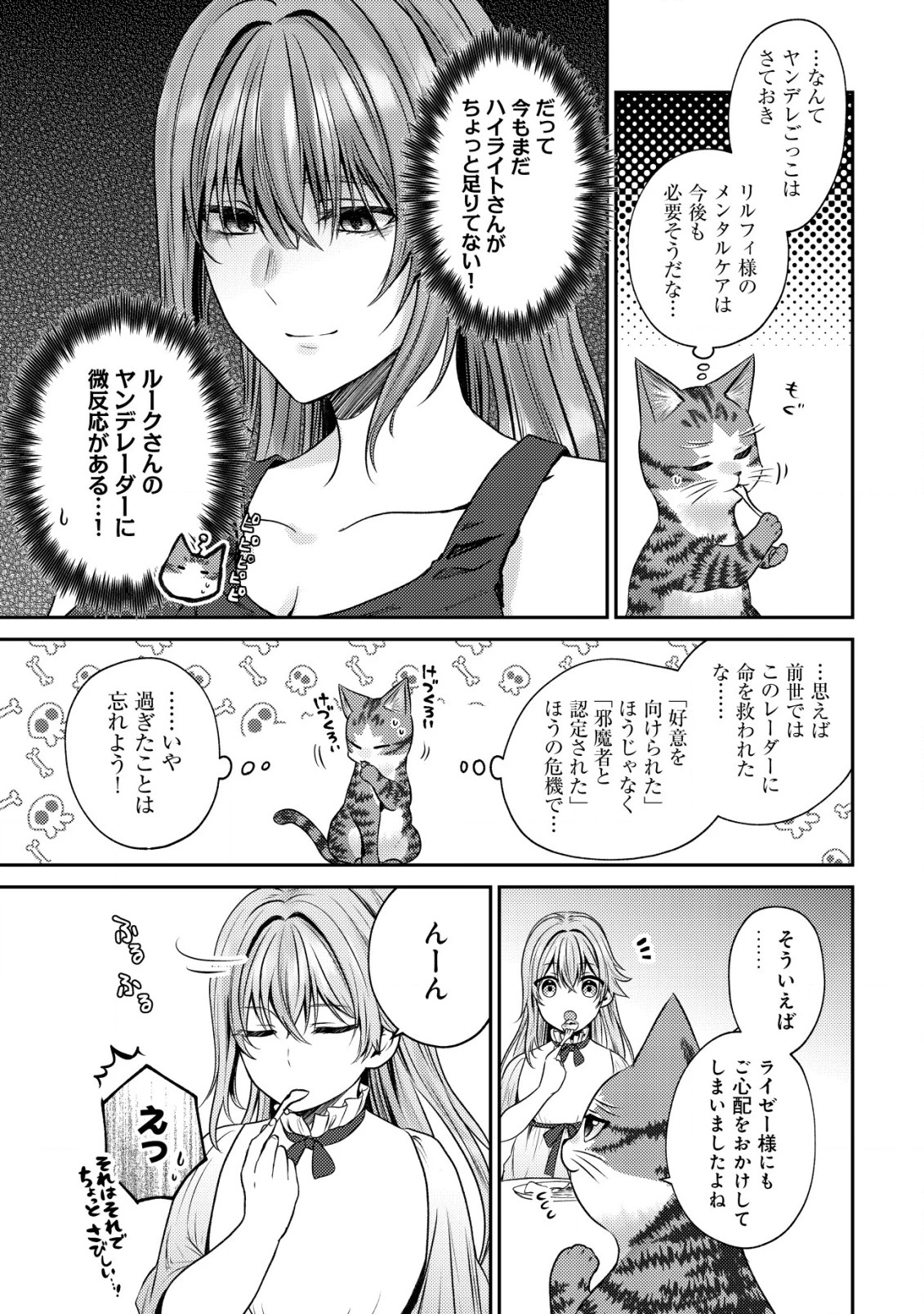 我輩は猫魔導師である～キジトラ・ルークの快適チート猫生活～ 第11話 - 9