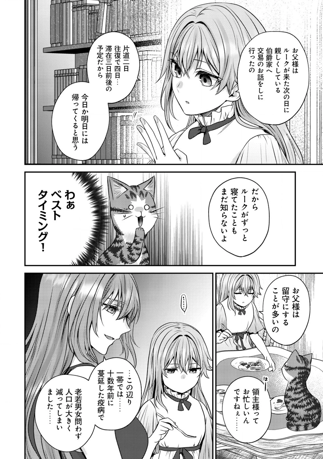 我輩は猫魔導師である～キジトラ・ルークの快適チート猫生活～ 第11話 - 10