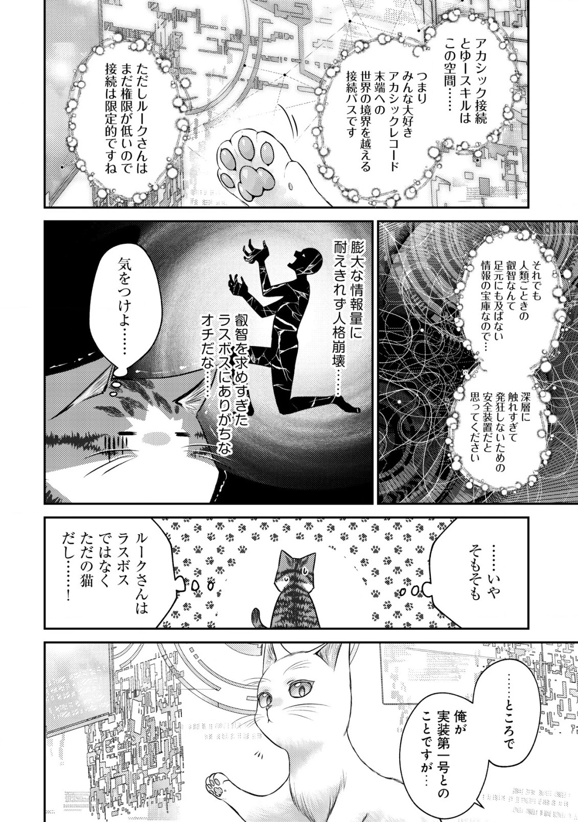 我輩は猫魔導師である～キジトラ・ルークの快適チート猫生活～ 第10話 - 4