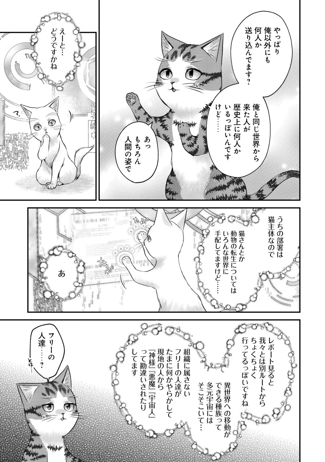 我輩は猫魔導師である～キジトラ・ルークの快適チート猫生活～ 第10話 - 5