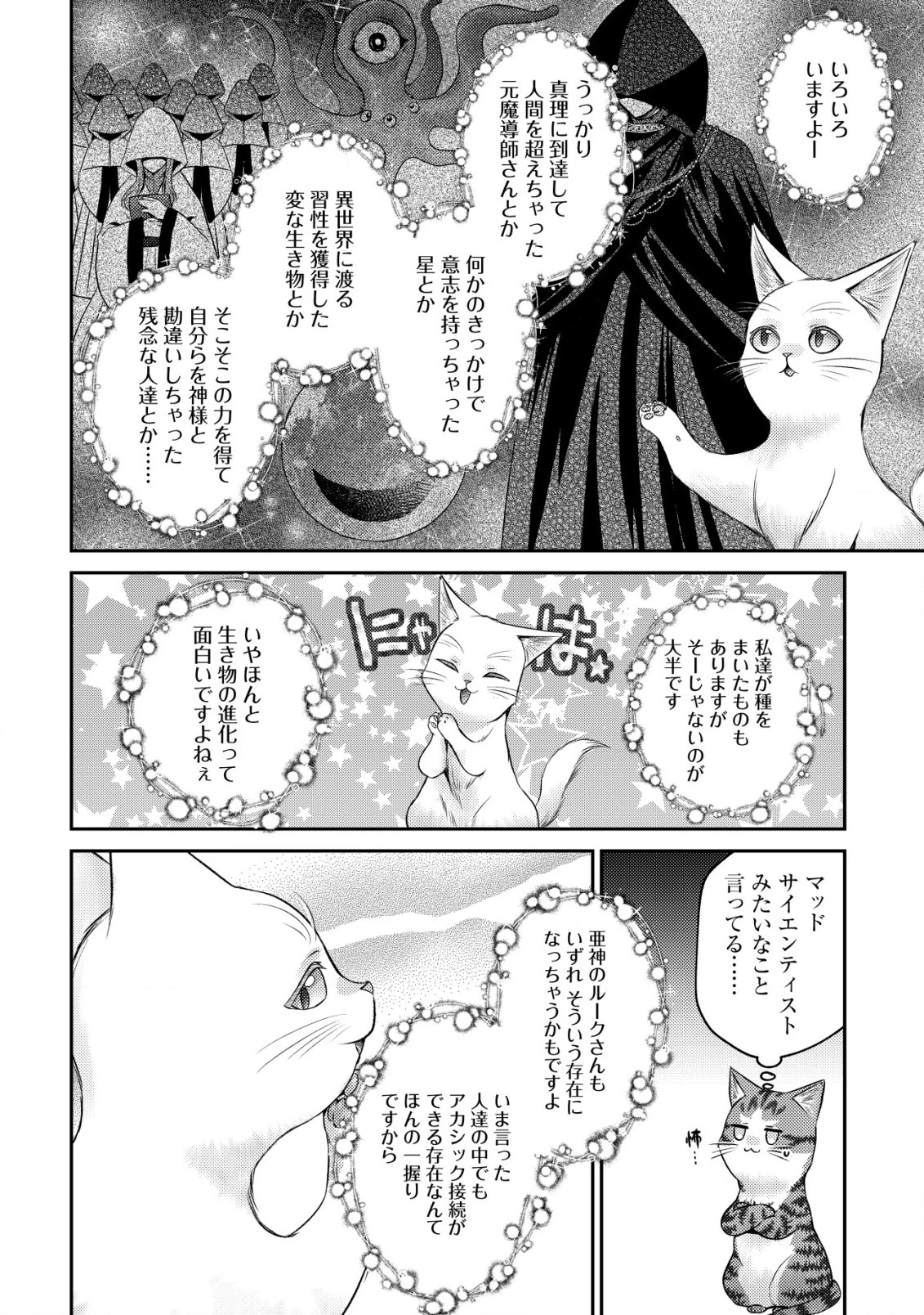 我輩は猫魔導師である～キジトラ・ルークの快適チート猫生活～ 第10話 - 6