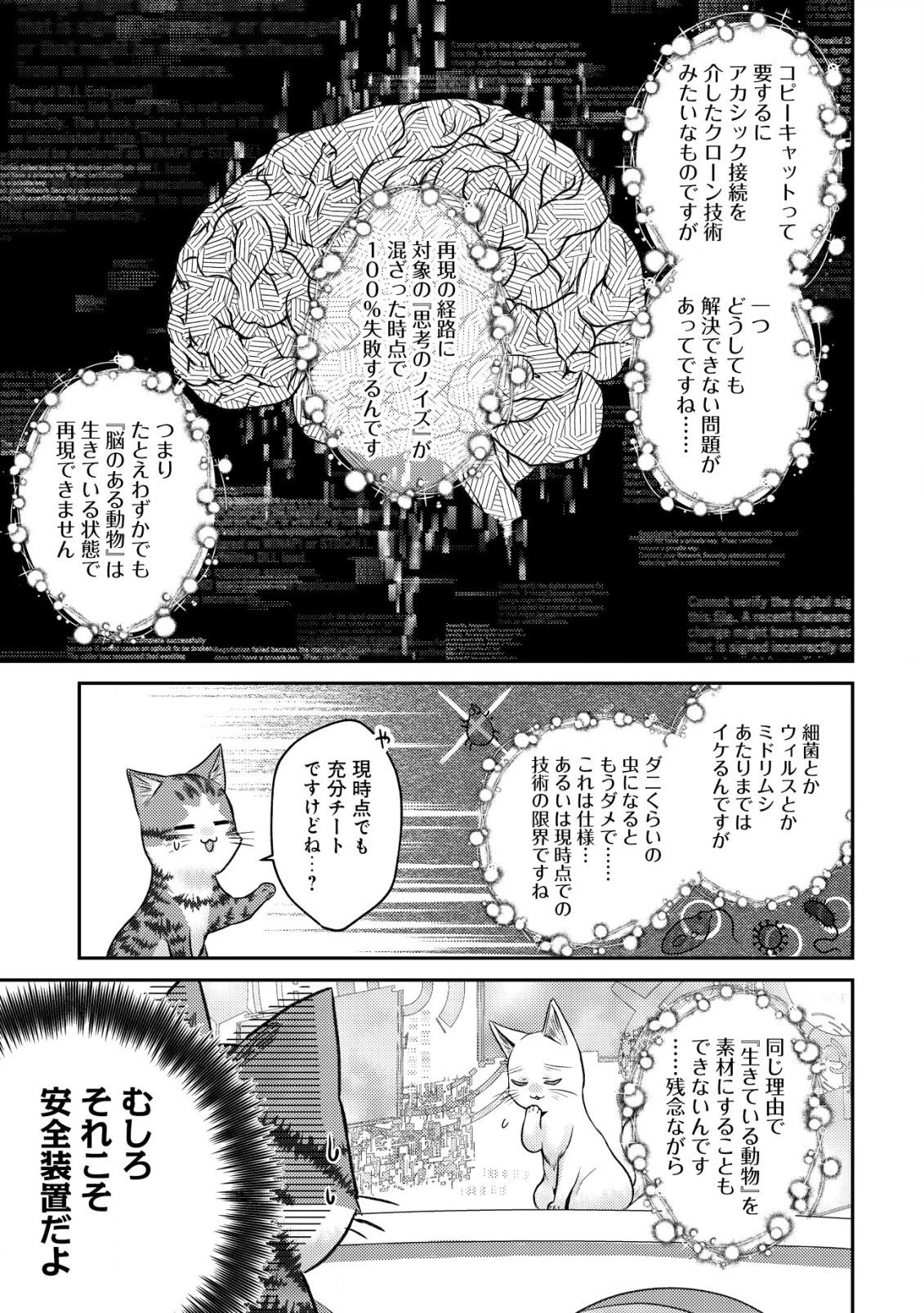 我輩は猫魔導師である～キジトラ・ルークの快適チート猫生活～ 第10話 - 9