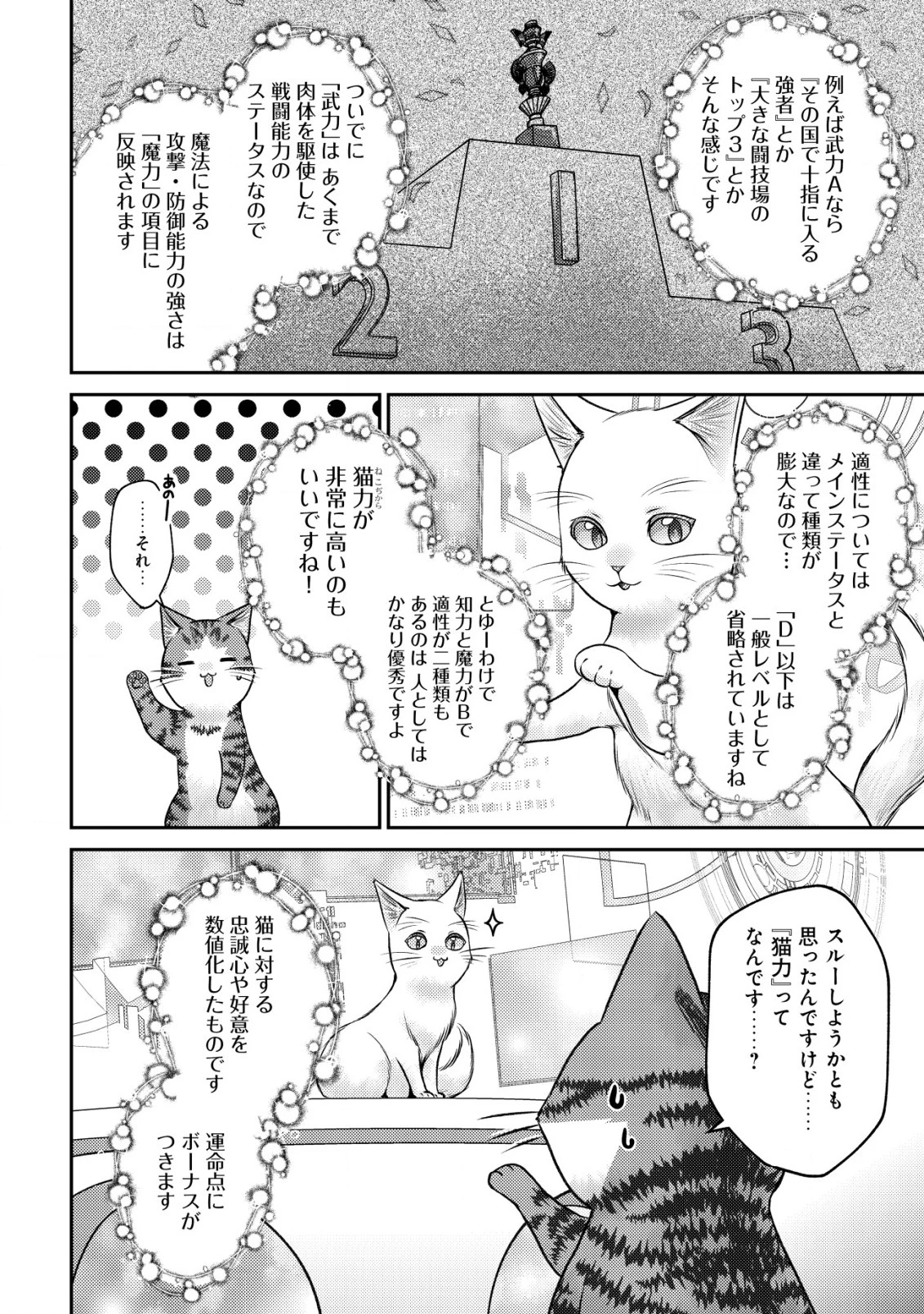 我輩は猫魔導師である～キジトラ・ルークの快適チート猫生活～ 第10話 - 14