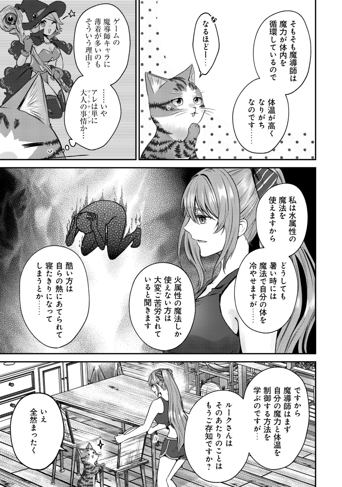 我輩は猫魔導師である～キジトラ・ルークの快適チート猫生活～ 第9話 - 7