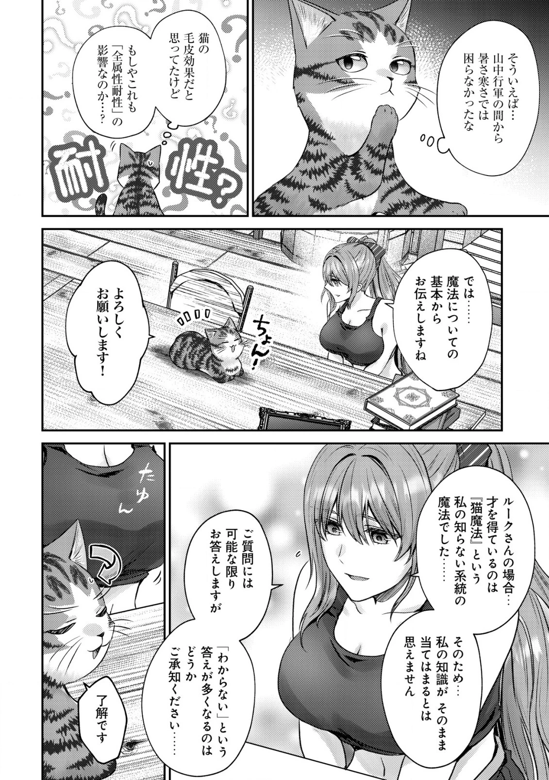 我輩は猫魔導師である～キジトラ・ルークの快適チート猫生活～ 第9話 - 8