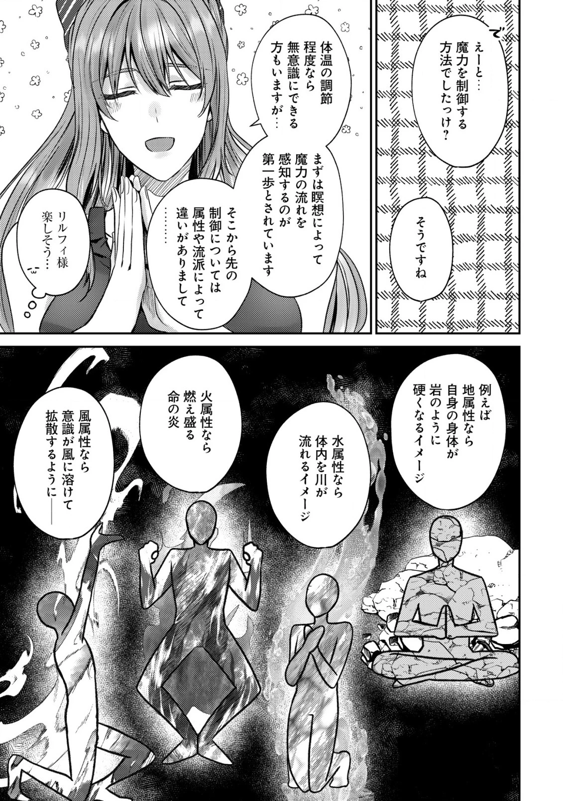 我輩は猫魔導師である～キジトラ・ルークの快適チート猫生活～ 第9話 - 9