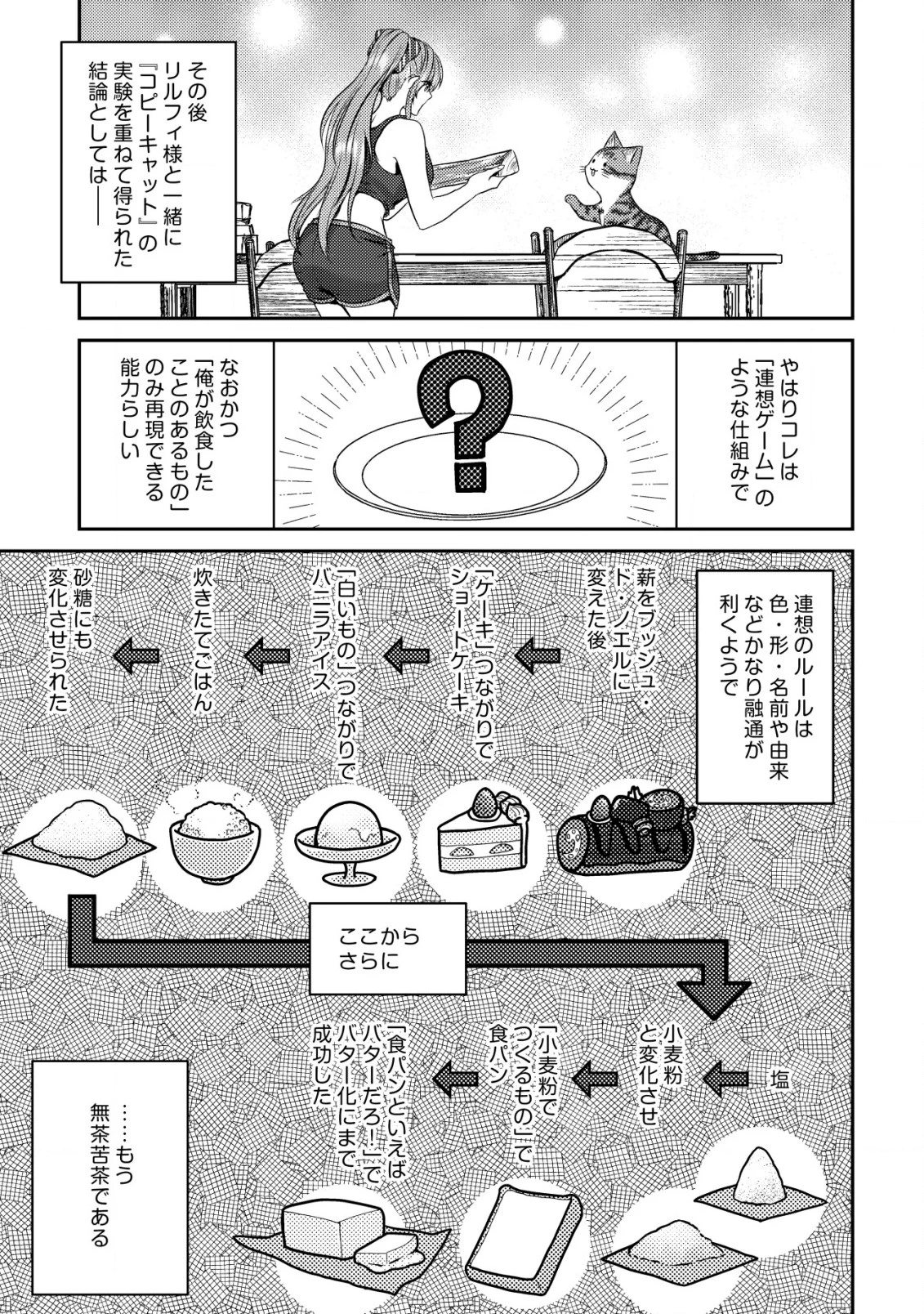 我輩は猫魔導師である～キジトラ・ルークの快適チート猫生活～ 第9話 - 11