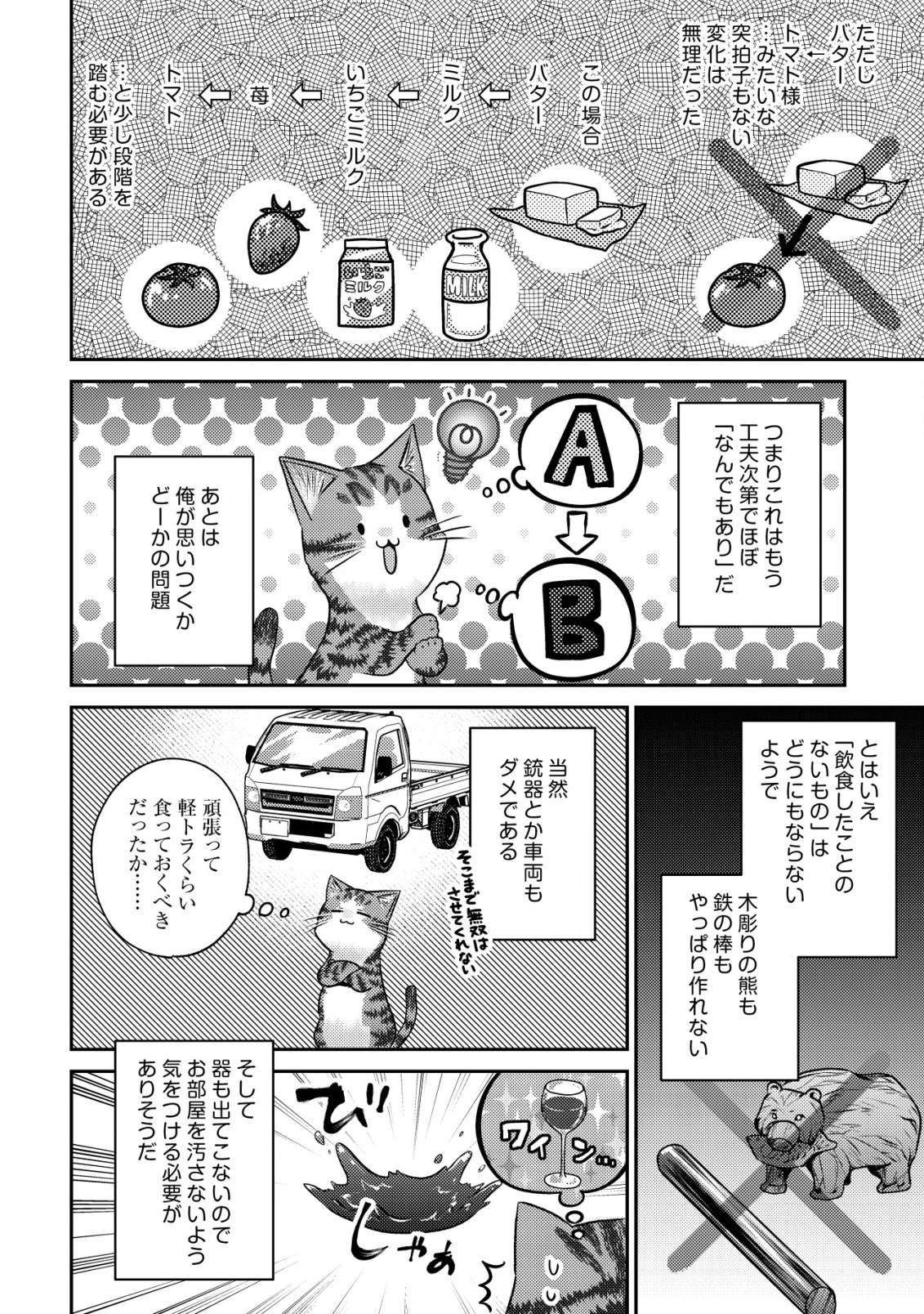 我輩は猫魔導師である～キジトラ・ルークの快適チート猫生活～ 第9話 - 12