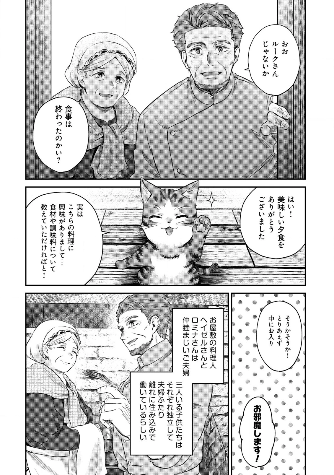 我輩は猫魔導師である～キジトラ・ルークの快適チート猫生活～ 第8話 - 2