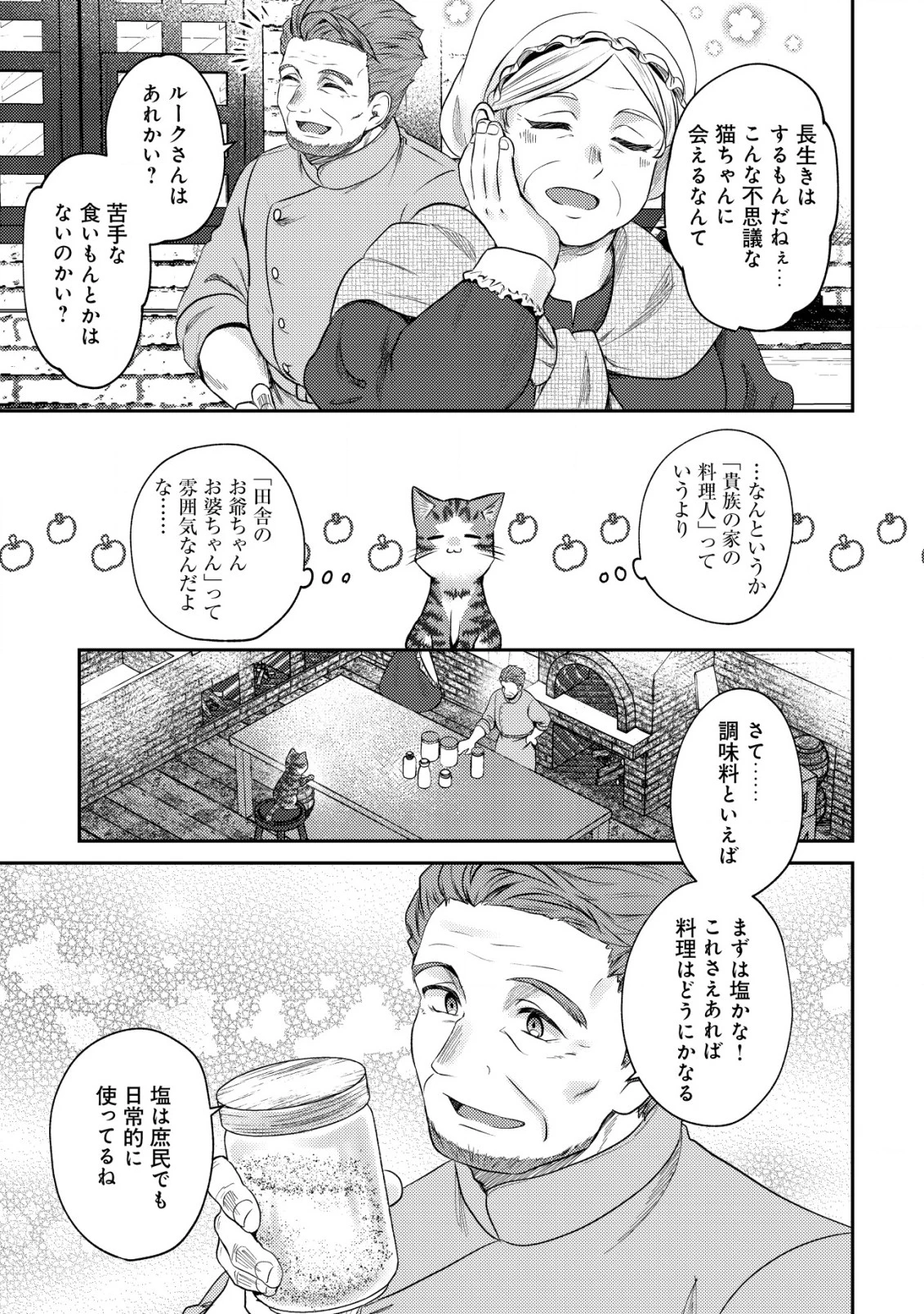 我輩は猫魔導師である～キジトラ・ルークの快適チート猫生活～ 第8話 - 3