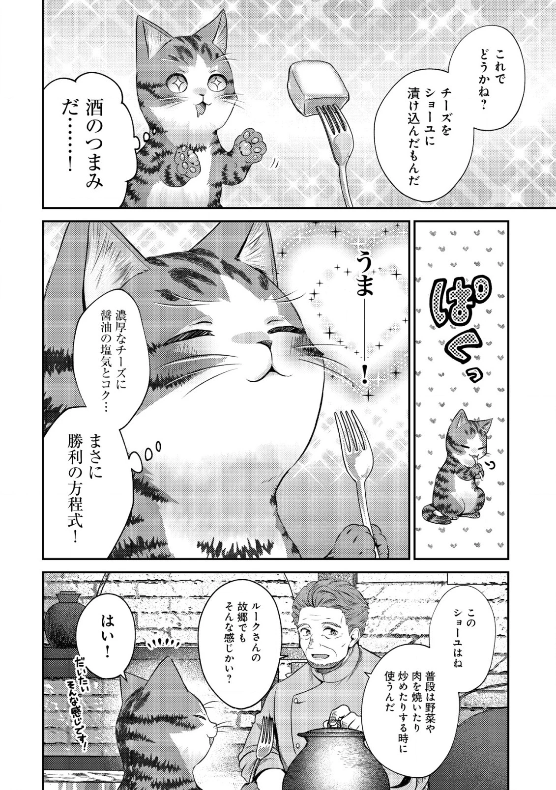 我輩は猫魔導師である～キジトラ・ルークの快適チート猫生活～ 第8話 - 10