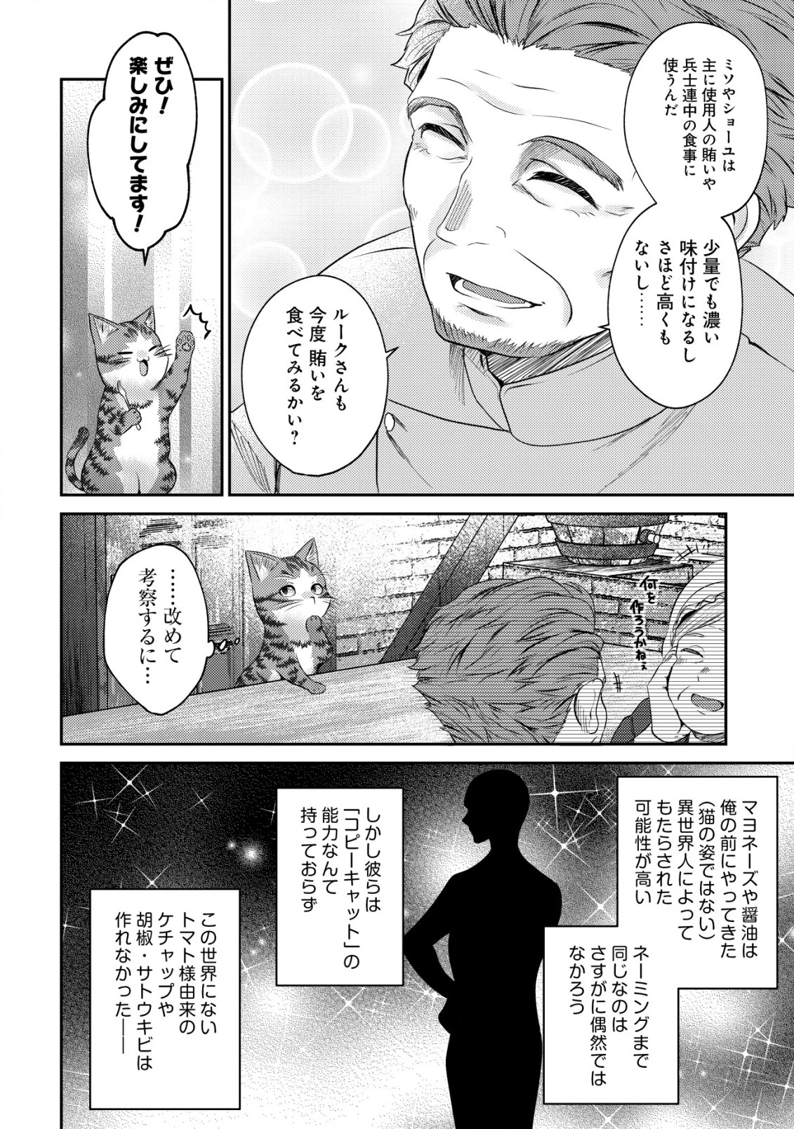 我輩は猫魔導師である～キジトラ・ルークの快適チート猫生活～ 第8話 - 12