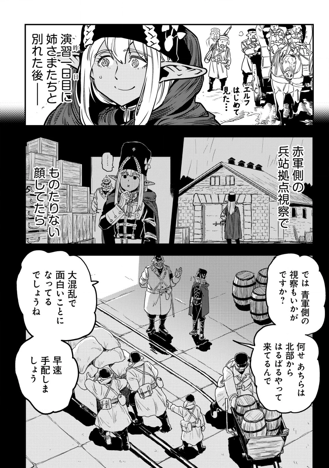 オルクセン王国史 ～野蛮なオークの国は、如何にして平和なエルフの国を焼き払うに至ったか～ 第5話 - 5