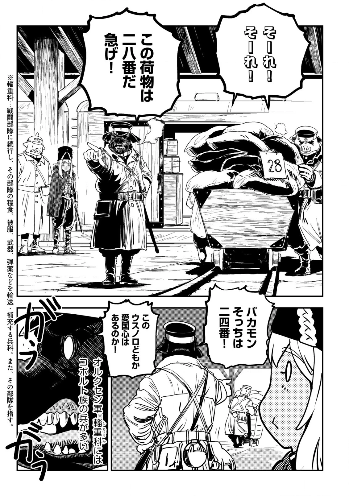 オルクセン王国史 ～野蛮なオークの国は、如何にして平和なエルフの国を焼き払うに至ったか～ 第5話 - 10