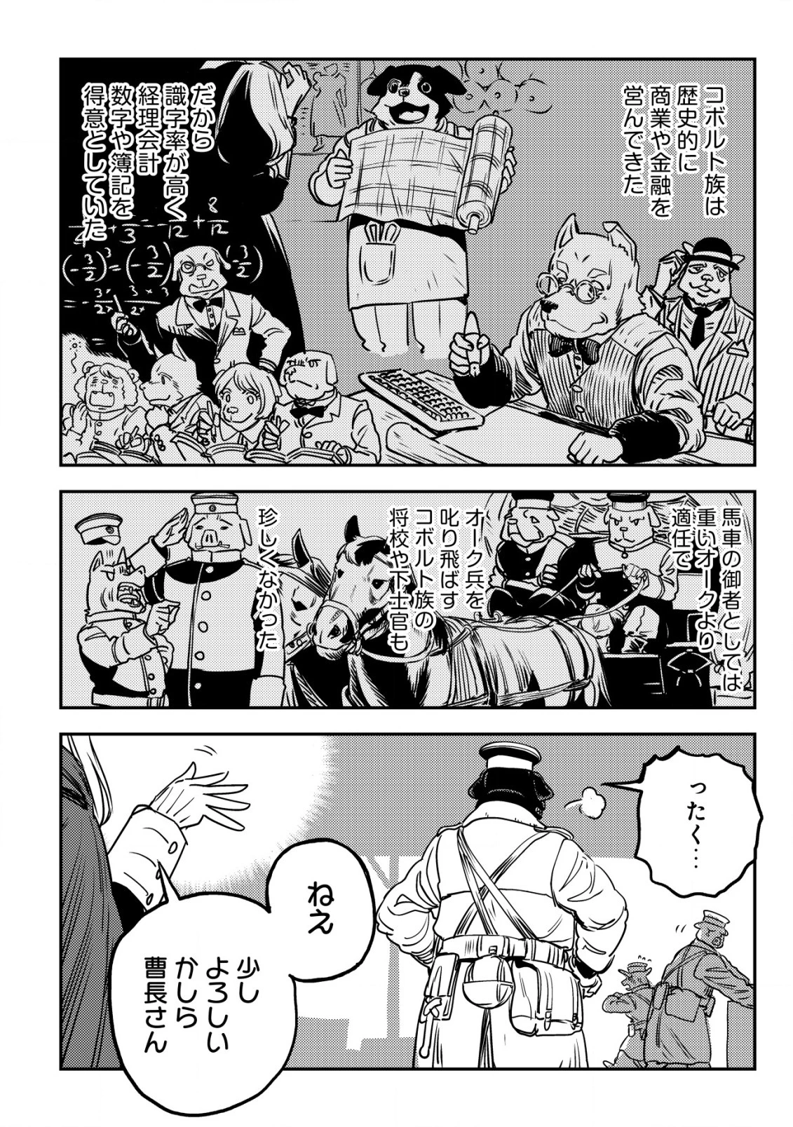 オルクセン王国史 ～野蛮なオークの国は、如何にして平和なエルフの国を焼き払うに至ったか～ 第5話 - 11