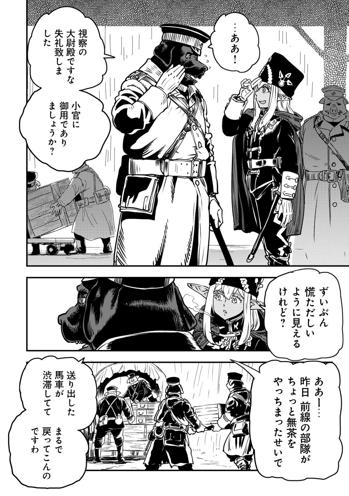 オルクセン王国史 ～野蛮なオークの国は、如何にして平和なエルフの国を焼き払うに至ったか～ 第5話 - 13