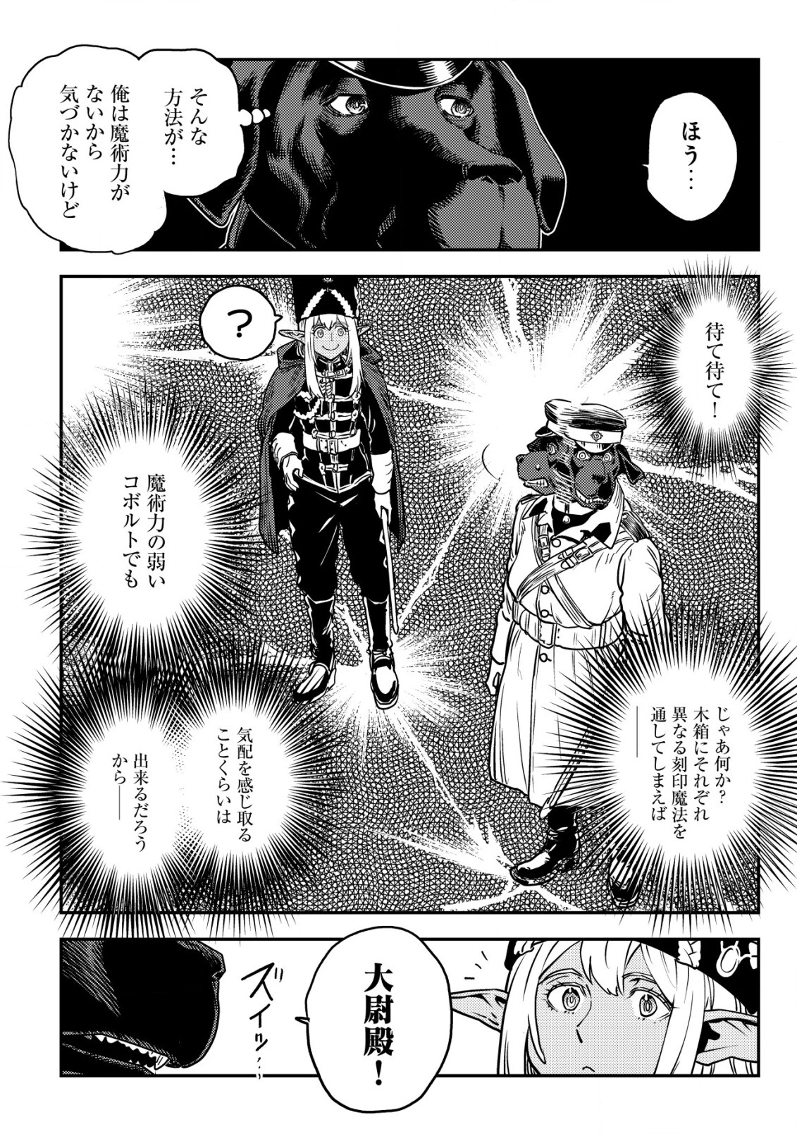 オルクセン王国史 ～野蛮なオークの国は、如何にして平和なエルフの国を焼き払うに至ったか～ 第5話 - 15