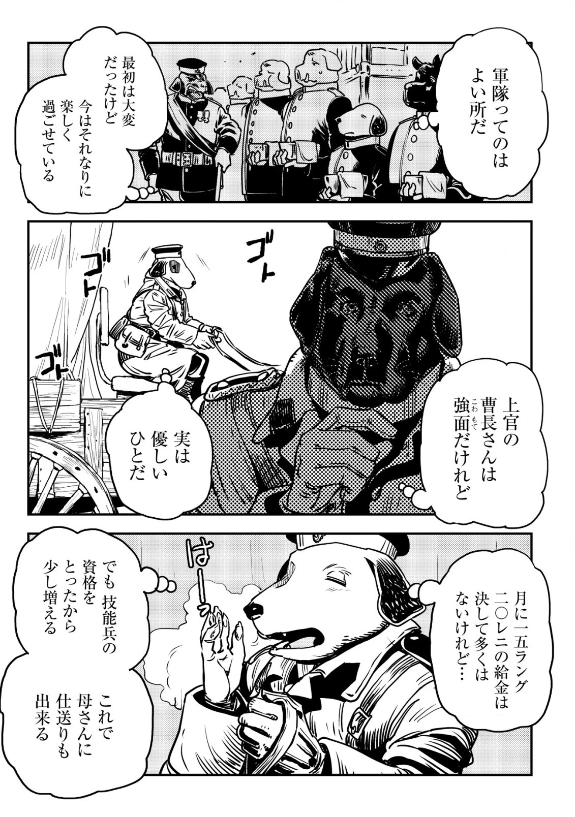 オルクセン王国史 ～野蛮なオークの国は、如何にして平和なエルフの国を焼き払うに至ったか～ 第5話 - 18