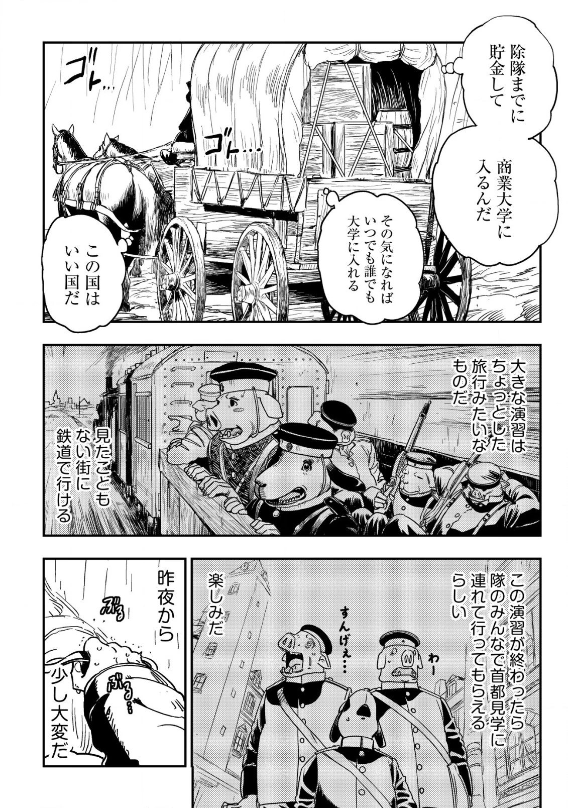 オルクセン王国史 ～野蛮なオークの国は、如何にして平和なエルフの国を焼き払うに至ったか～ 第5話 - 19