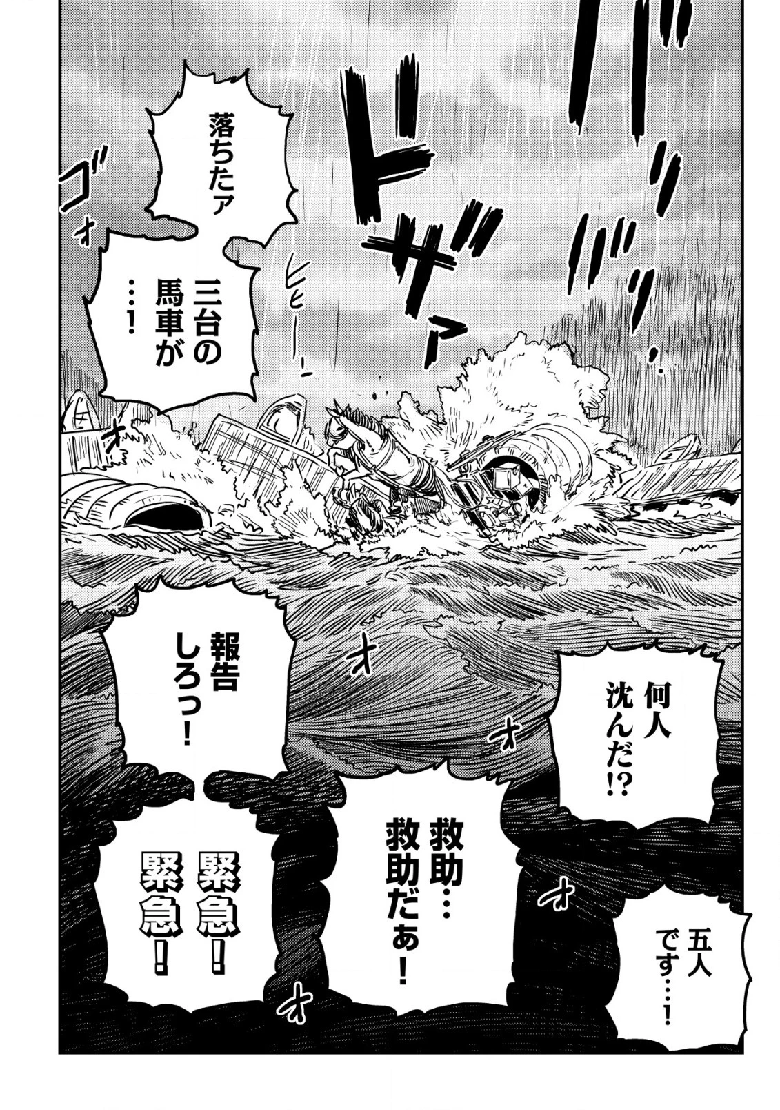 オルクセン王国史 ～野蛮なオークの国は、如何にして平和なエルフの国を焼き払うに至ったか～ 第5話 - 23