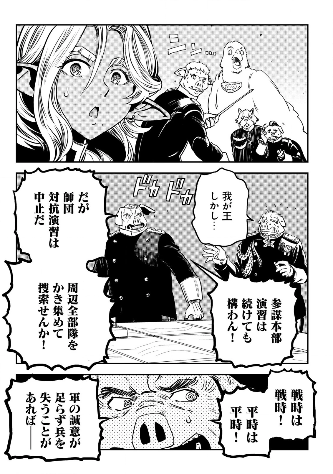 オルクセン王国史 ～野蛮なオークの国は、如何にして平和なエルフの国を焼き払うに至ったか～ 第5話 - 26