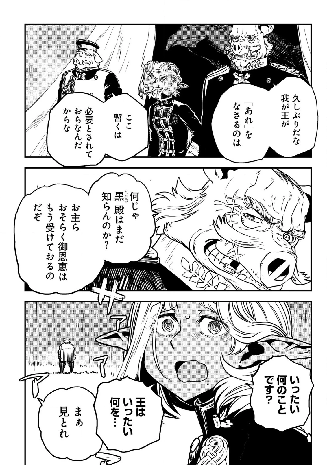 オルクセン王国史 ～野蛮なオークの国は、如何にして平和なエルフの国を焼き払うに至ったか～ 第5話 - 29