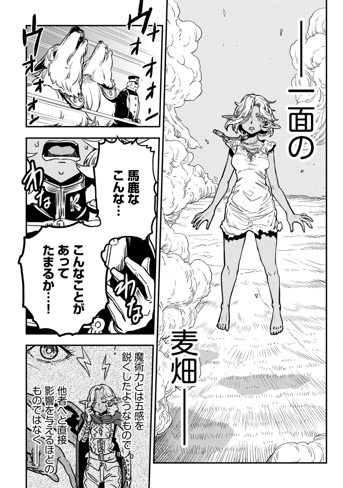 オルクセン王国史 ～野蛮なオークの国は、如何にして平和なエルフの国を焼き払うに至ったか～ 第5話 - 35