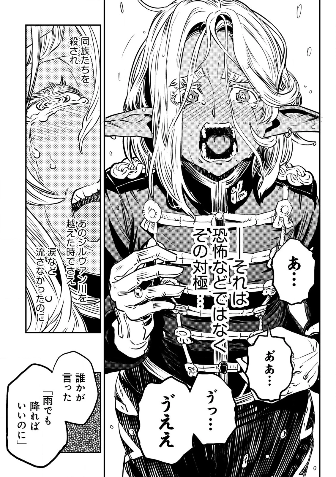 オルクセン王国史 ～野蛮なオークの国は、如何にして平和なエルフの国を焼き払うに至ったか～ 第5話 - 39