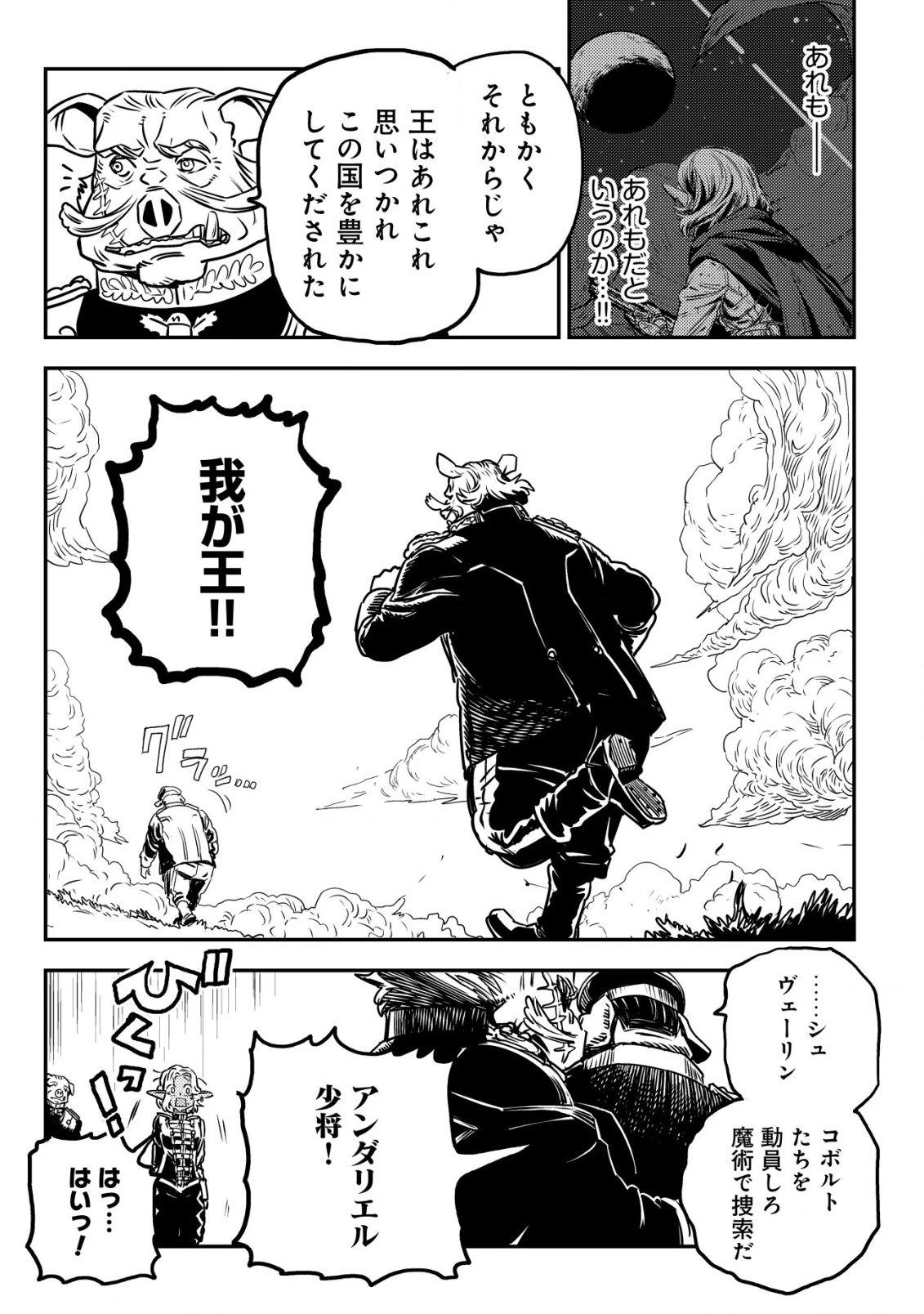 オルクセン王国史 ～野蛮なオークの国は、如何にして平和なエルフの国を焼き払うに至ったか～ 第5話 - 42