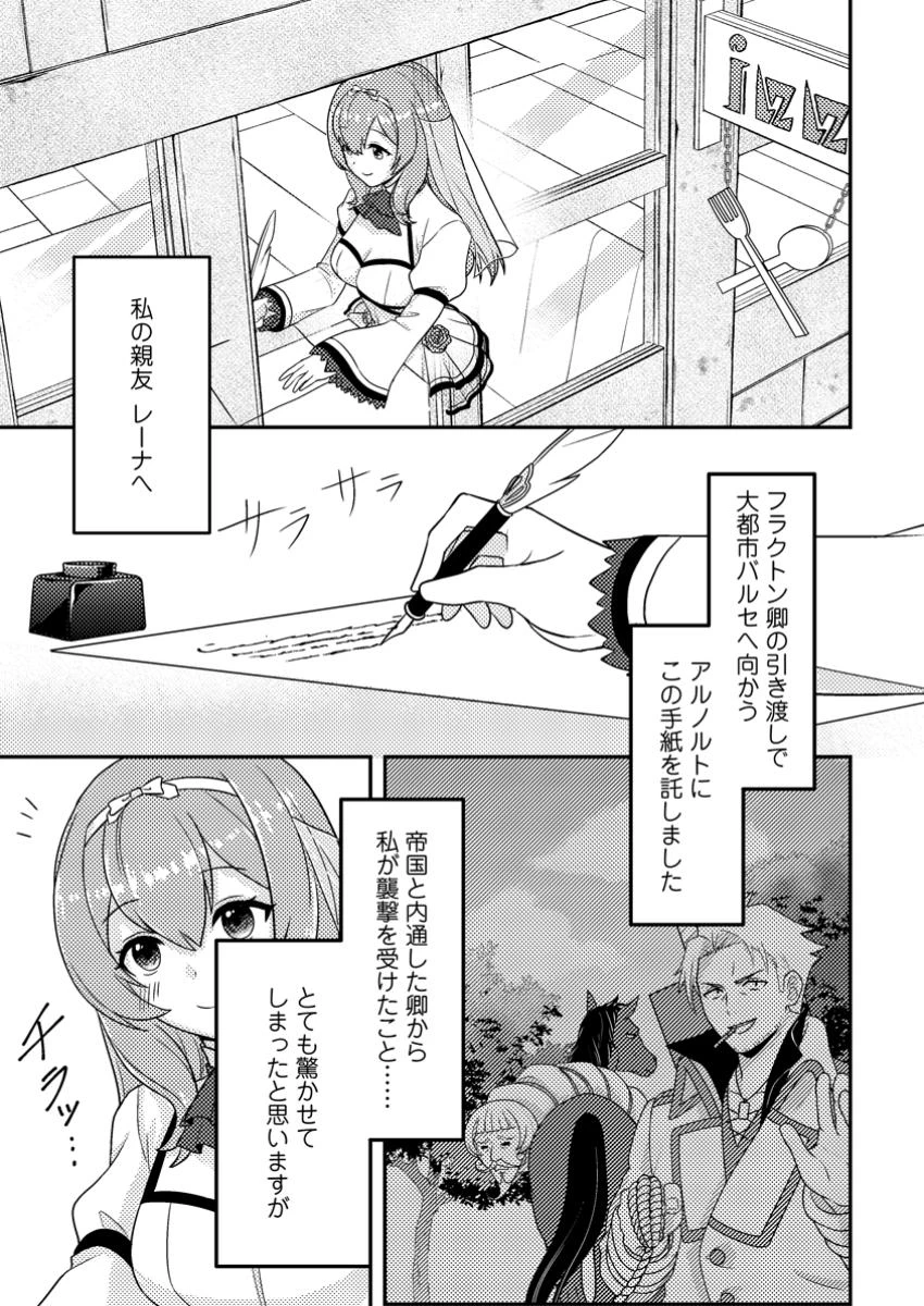 超難関ダンジョンで10万年修行した結果、世界最強に　～最弱無能の下剋上～ 第12話 - 1