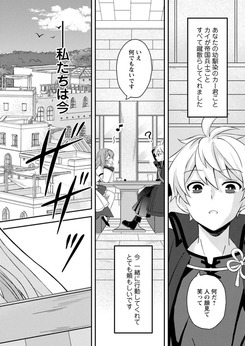 超難関ダンジョンで10万年修行した結果、世界最強に　～最弱無能の下剋上～ 第12話 - 2