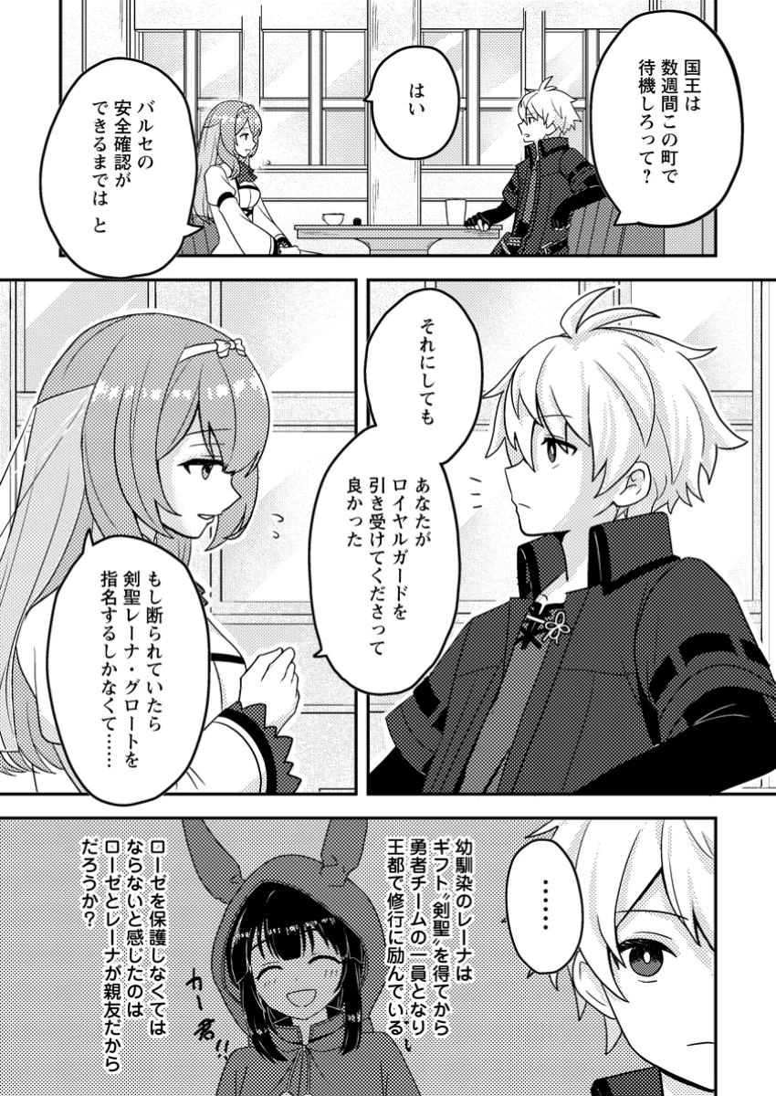 超難関ダンジョンで10万年修行した結果、世界最強に　～最弱無能の下剋上～ 第12話 - 4