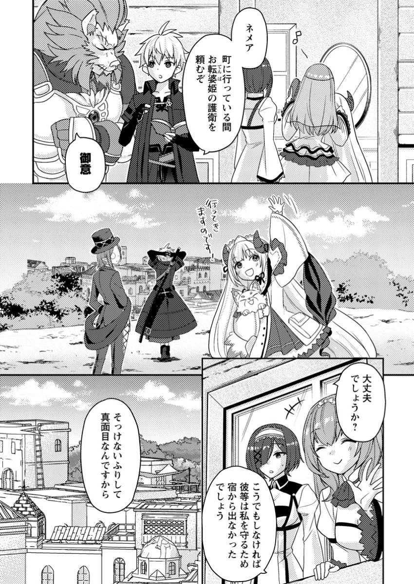 超難関ダンジョンで10万年修行した結果、世界最強に　～最弱無能の下剋上～ 第12話 - 10