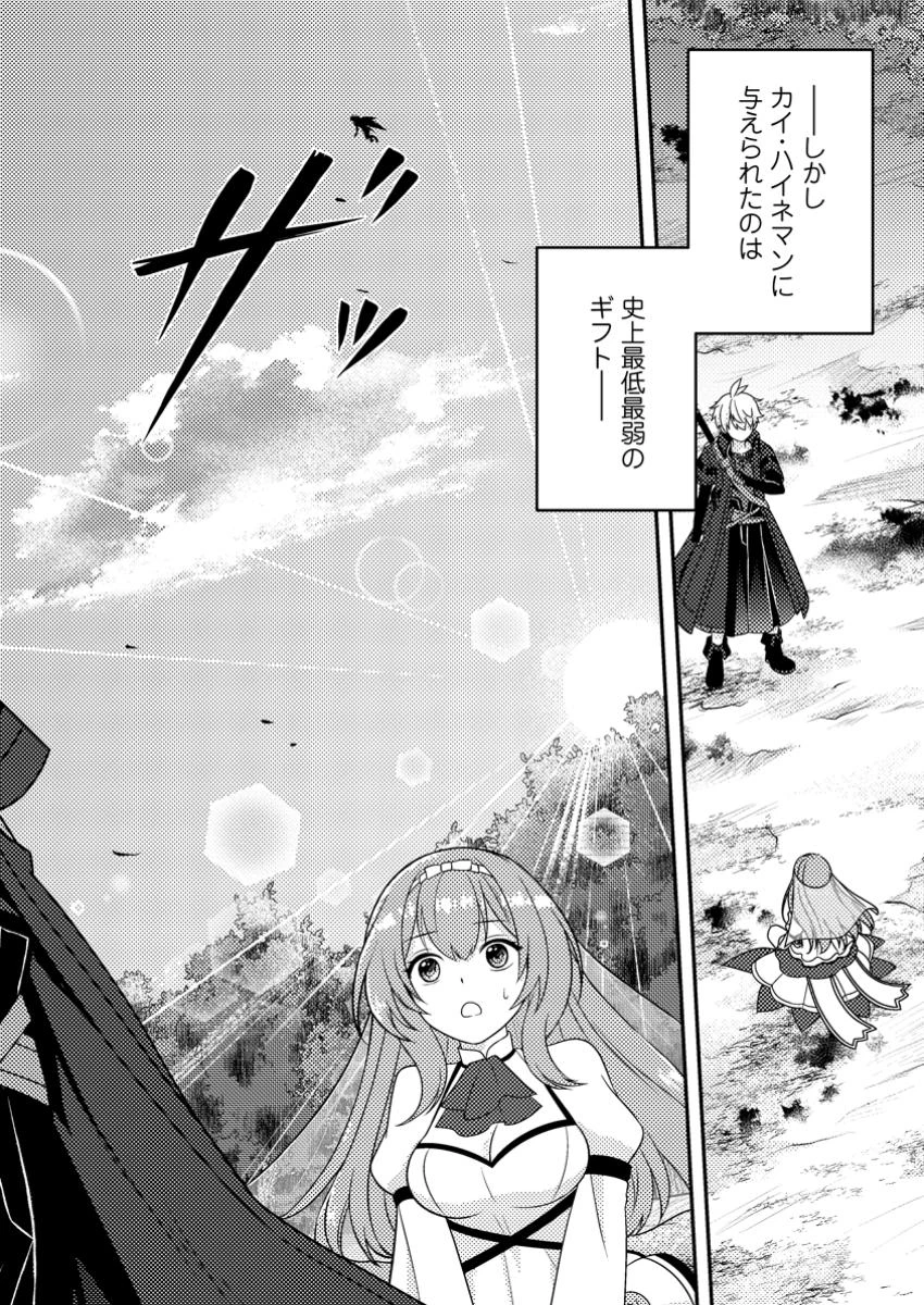 超難関ダンジョンで10万年修行した結果、世界最強に　～最弱無能の下剋上～ 第11話 - 2