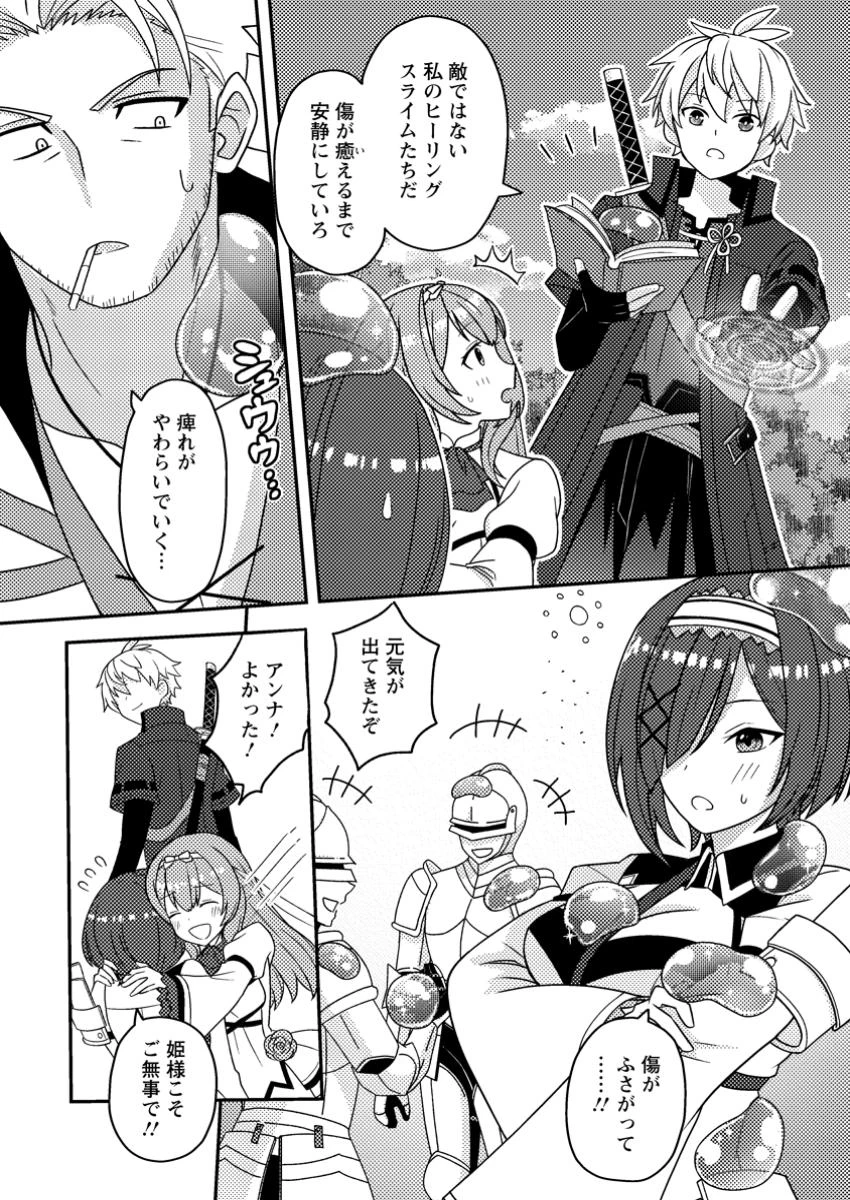 超難関ダンジョンで10万年修行した結果、世界最強に　～最弱無能の下剋上～ 第11話 - 8